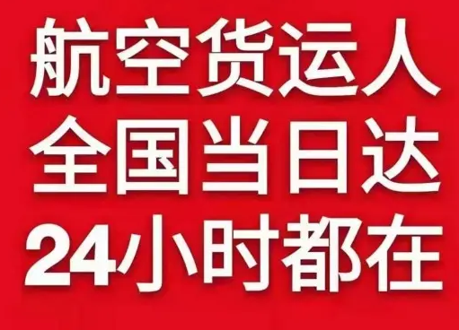 花果山航空空运货物、航空货运:物流行业各岗位招聘